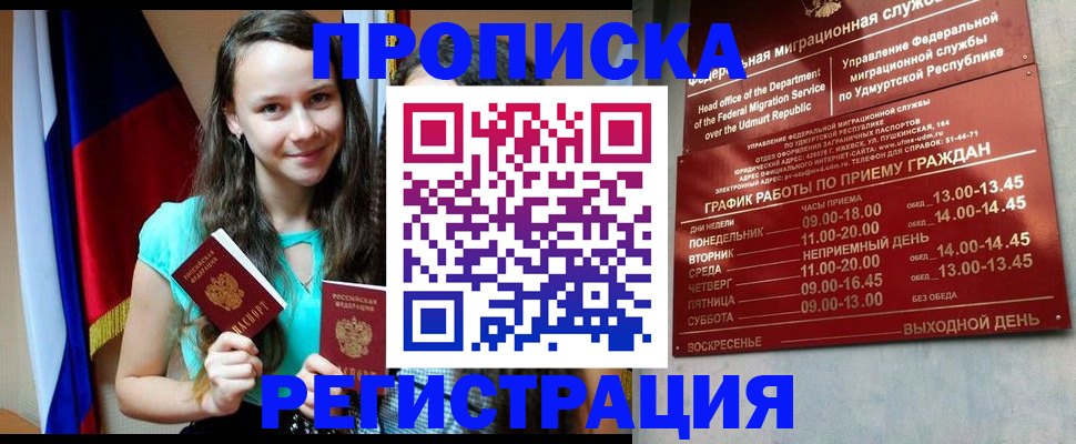 прописка для военкомата в Шахтах