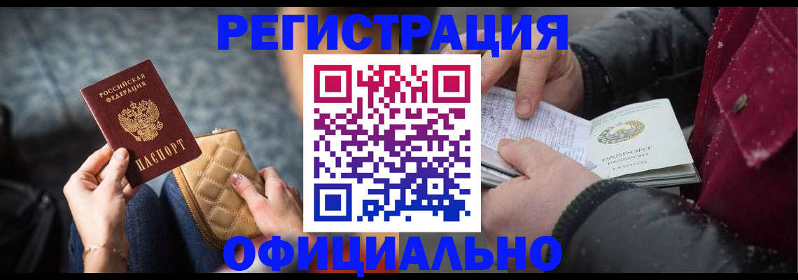 временная прописка в Шахтах