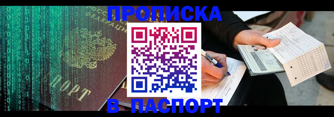 прописка ребенка в Шахтах