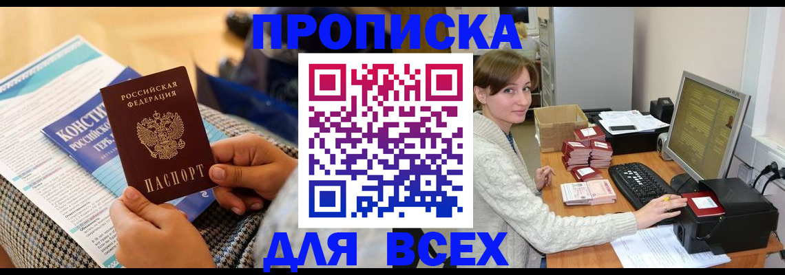 временная регистрация надежно в Шахтах