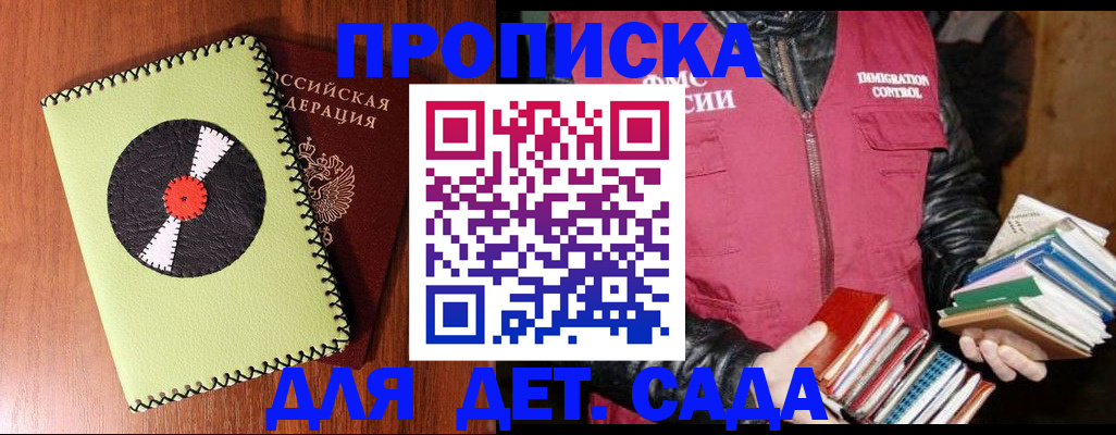 временная регистрация надежно в Шахтах